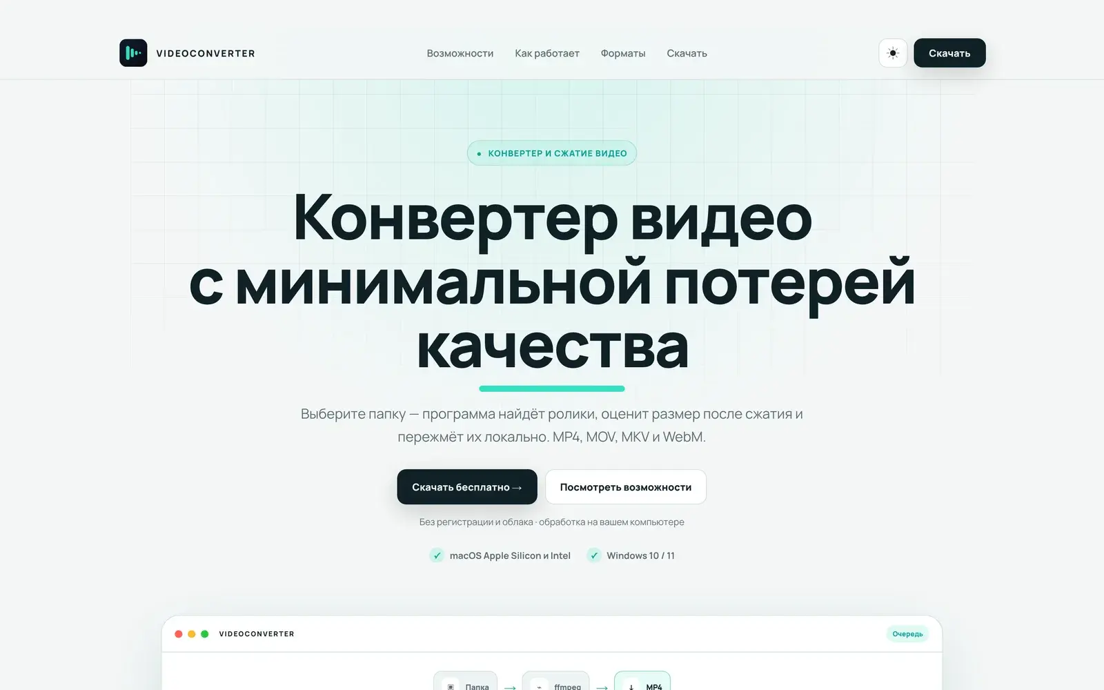 VIDEOCONVERTER